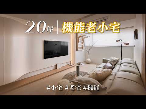 他家的電視牆會律動、會呼吸?!玄關「一牆兩用」還能兼具感性與理性?老宅一切歸零,效果更反差、更具機能感!!