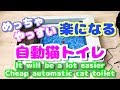 激安おすすめ全自動猫トイレ使い方｜猫砂飛び散り防止で子猫しつけいらず