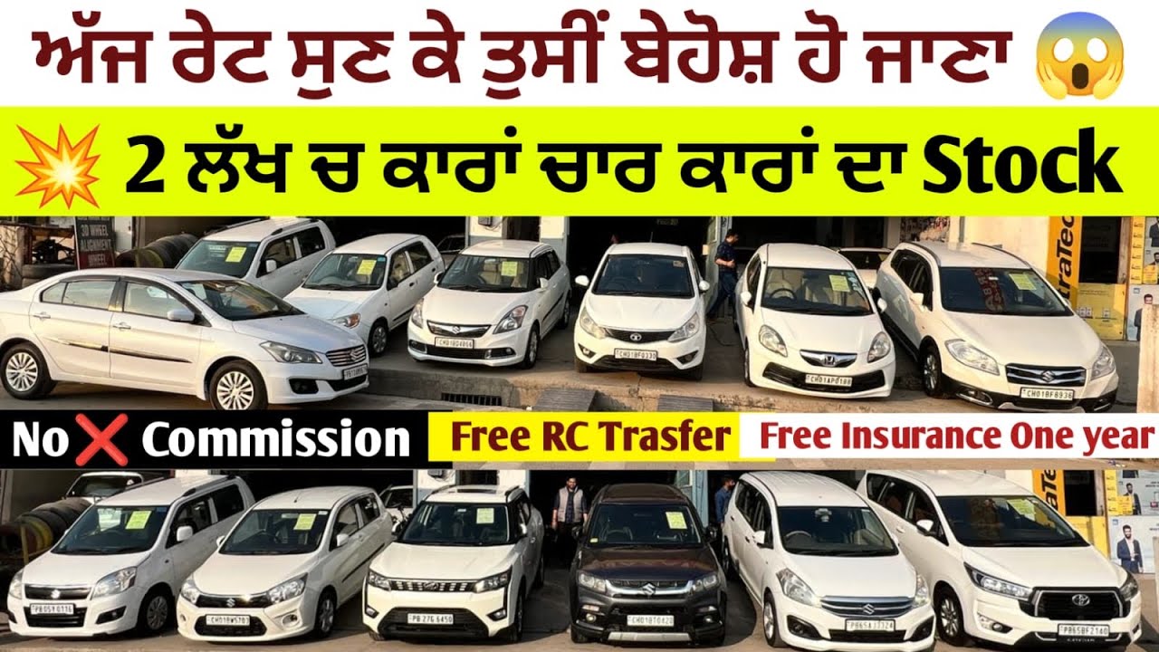 2 ਲੱਖ ਚ ਤੁਹਾਨੂੰ ਚਾਰ ਕਾਰਾਂ ਦਾ Stock ਲੈਜੋ✅ਅੱਜ ਰੇਟ ਸੁਣ ਤੁਸੀਂ ਬੇਹੋਸ਼ ਹੋ ਜਾਣਾ😱ਕੋਈ Commission❌ਨਹੀਂ ਦੇਣਾ💥