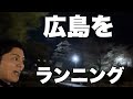 夜桜と福山城を眺めながらランニング。(2026.4.3)