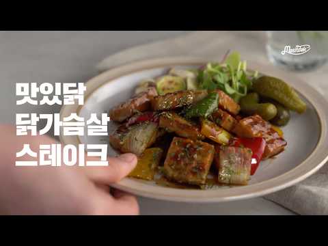[랭킹닭컴] 맛있닭 닭가슴살 스테이크 / Chicken breast steak