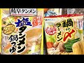 寿がきや 岐阜タンメン 塩タンメン鍋つゆと鍋の〆ラーメン Hot Pot and Ramen 