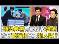 劉在錫在頒獎典禮上，只能頒發「新人獎」的原因？