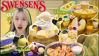 ทุเรียนสด Swensen's ที่เดียวในไทย