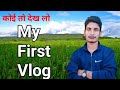 My first vlog         bablubannavlog  adityavlog27  