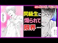 【BL】健気わんこ系かと思ったら意外にも大胆で?!【どうしようもない、ぼくの初恋第1話】【駒田航/堀江瞬】
