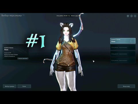 ArcheAge/Архейдж [Ферре] #1 Ферре. Начало. Глава 1