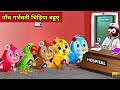   kauwa chidiya cartoon kahani moral stories tuni chidiya  chidiya cartoon