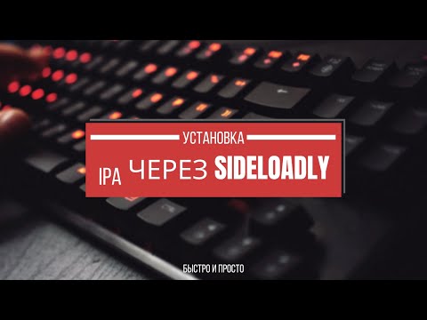 Как установить IPA на iPhone через Sideloadly –  Гайд
