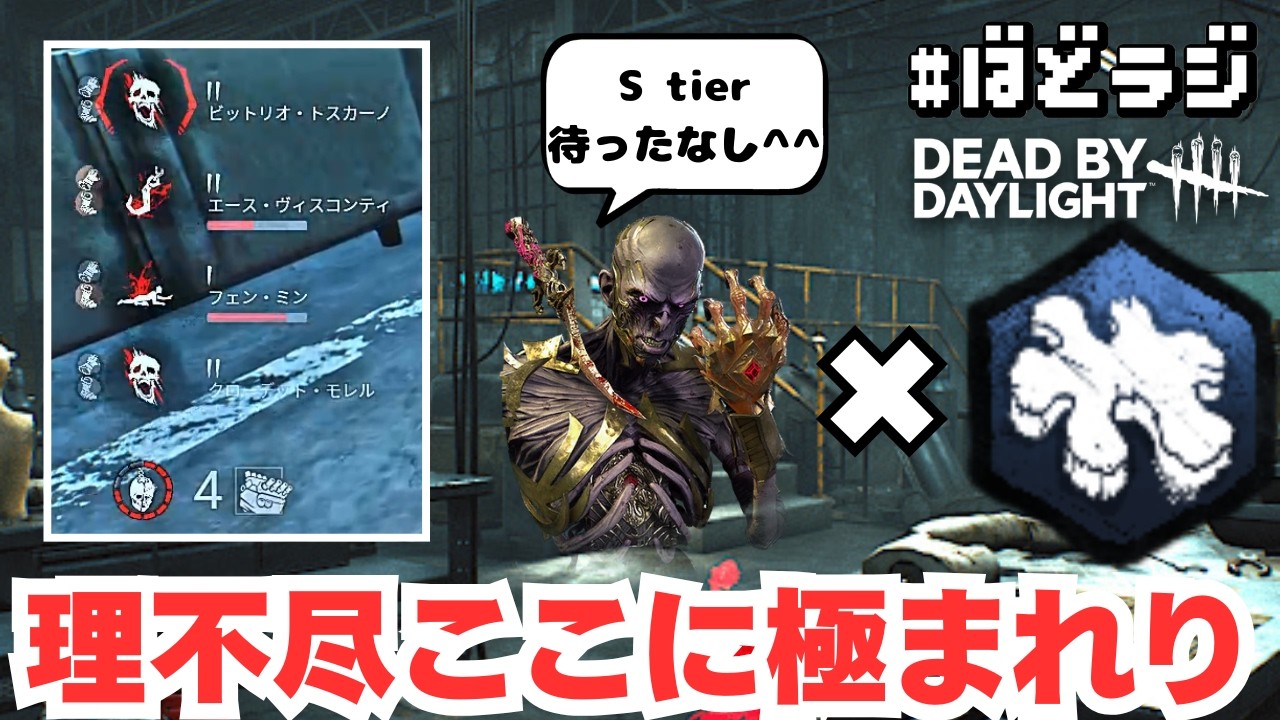 【DBD】ギデオン×リッチの組み合わせが究極の理不尽だった＾＾