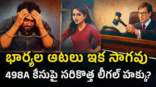 New Legal Right in 498A Cases? Big Relief for Husbands Explained : Law Point