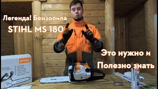 : STIHL MS 180.      !