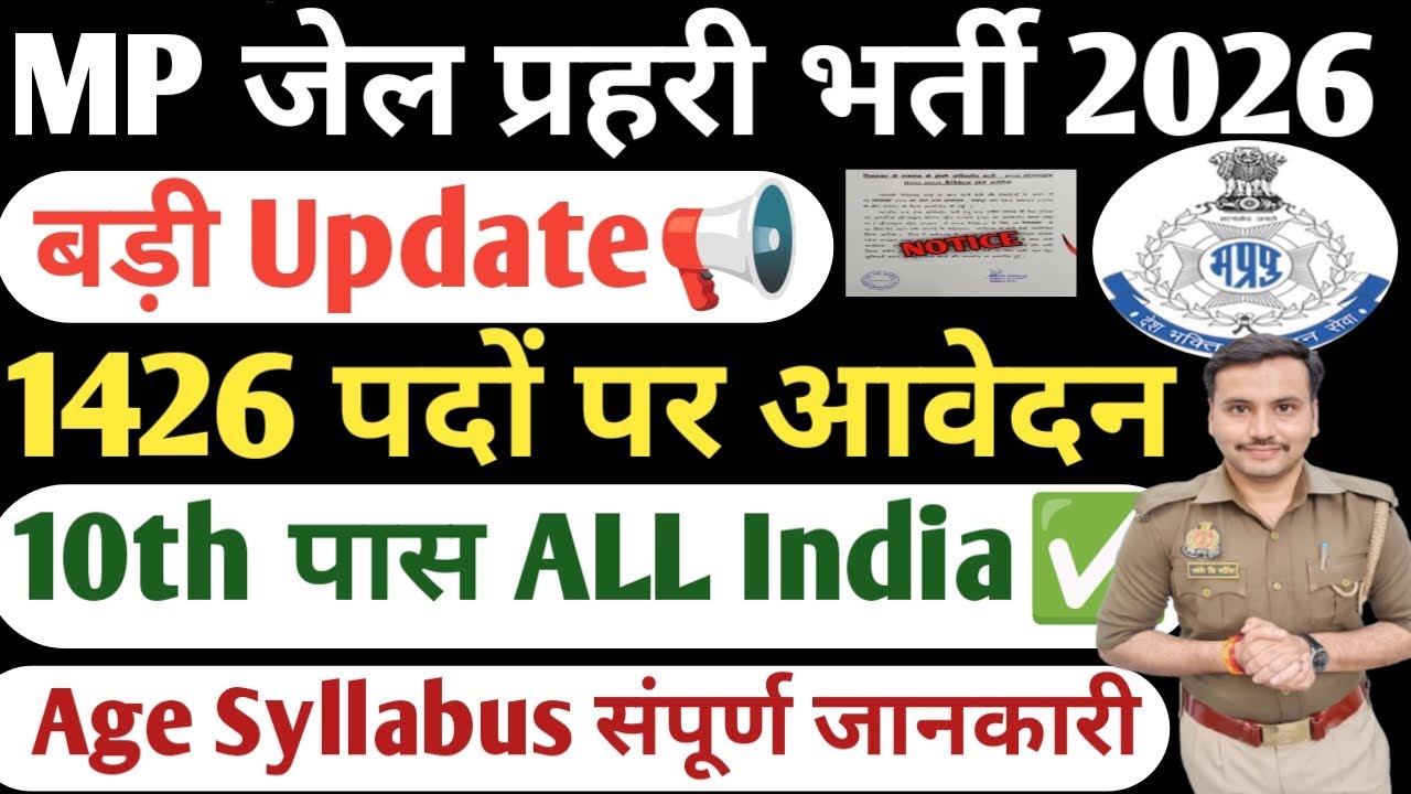 MP Jail Prahari New Vacancy 2026| MP Jail Prahari Nai Bharti Form Apply Date 2026| MP Jail Prahari 