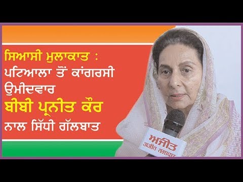 Interview with Parneet Kaur, Congress Candidate from Patiala