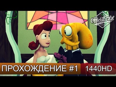 Octodad: Dadliest Catch Прохождение на русском - часть 1