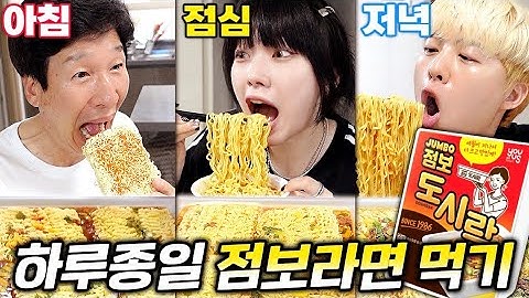 하루 종일 점보라면만 먹고 살기! 라면이 25개가 넘는다고...?!!