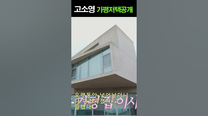 ‘장동건♥’ 고소영, 세계건축상 받은 가평 대저택 공개