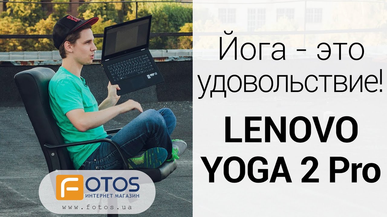 Ноутбук Lenovo Yoga 2 Pro Цена