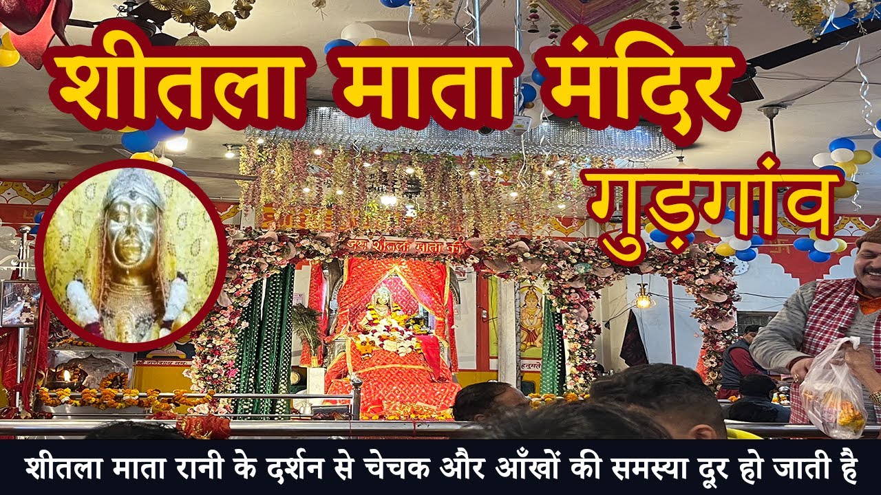 Sheetla Mata Mandir Gurgaon Complete Tour  Info      Kul Ki Devi in gurgoan