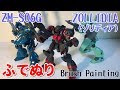【筆塗りプラモ】1/100 ゾリディア（1:100 ZM-S06G ZOLLIDIA Brush Painting）