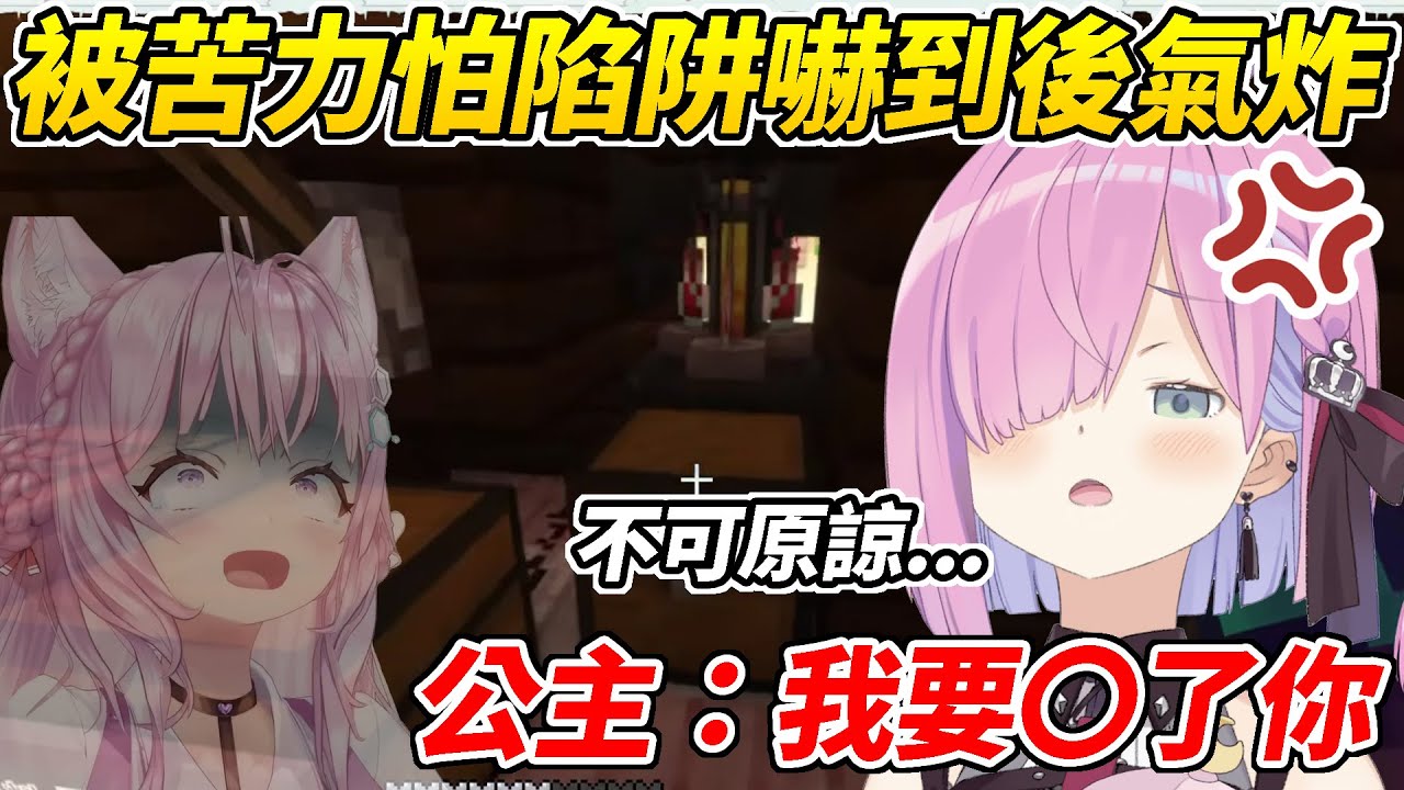 公主被Koyori的苦力怕陷阱嚇到後氣到留下「我要〇了你」的恐怖留言ww【姬森露娜／姫森ルーナ】【ホロライブ切り抜き】【HOLOLIVE中文】
