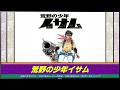 荒野の少年イサム OP・EDテーマ【 歌詞付き 】