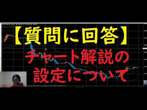 【質問に回答】チャートの設定について解説します