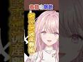最終奥義を解き放つ御子神琴音 #Shorts #にじさんじ #切り抜き