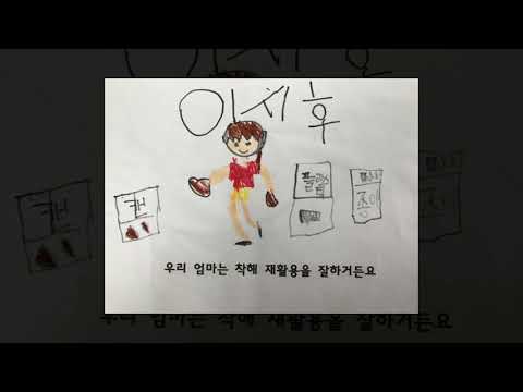 성리초1-6 착한 사람들이 지구를 지켜요.