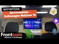 Дооснащение на Volkswagen Multivan в кузове T6 на андроид