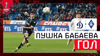 Пушка Бабаева | «Динамо» – «Крылья Советов», FONBET Кубок России, Путь РПЛ