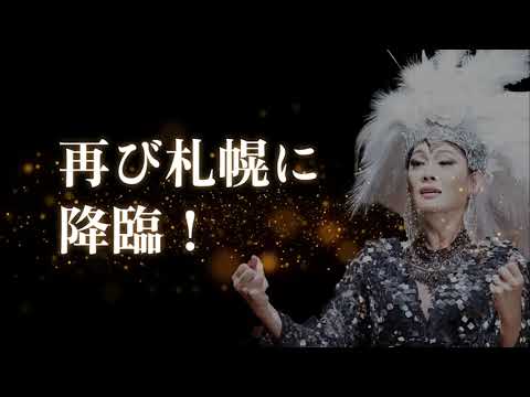【マリアセレン、熱狂の富山についで札幌へ】マリアセレン コンサート｜2025.11.6 札幌コンサートホールKitara