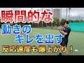 【サッカー 動きのキレ 】反応速度も爆上がりする最強トレーニング！トライしてみよう！