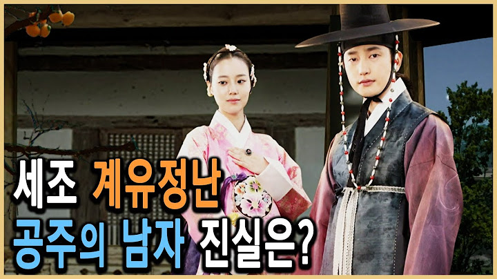 KBS 역사스페셜 – 조선 역사 뒤바꾼 계유정난, 세조는 승리했나 / KBS 2011.10.6. 방송