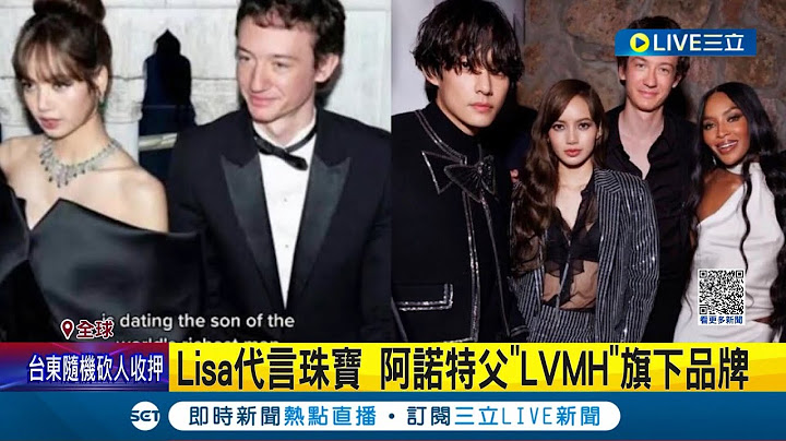 "BP Lisa"戀愛ing?  Lisa傳約會全球首富兒 "頭靠肩上"掀熱議  和"全球首富兒"關係太好 被傳戀愛中│記者 姚懷真│【娛樂星世界】20230710│三立新聞台