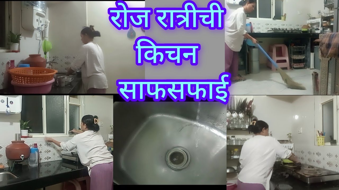 Daily Night kitchen Cleaning Routine  किचन कायम स्वच्छ ठेवण्यासाठी रोज फक्त अर्धा तास l Tips tricks 