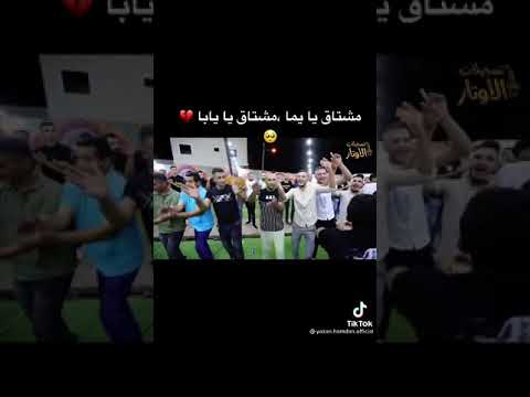مشتاق يا يما مشتاق يا يابا يزن حمدان يزن حمدان جنين