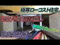 浴室極寒!人通口の蓋もない&基礎断熱してない家の断熱リカバリー