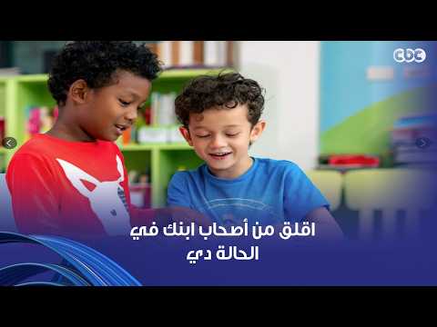 Today's Kids | When should I worry about my children's friends and what are the signs?.. Dr. Sara...
