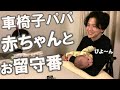 【2人だけ】生後3ヶ月の息子と過ごす障害者パパの在宅ワークルーティン