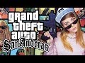 GTA: SAN ANDREAS -  ПЕРВОЕ ПРОХОЖДЕНИЕ!