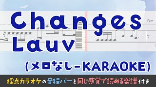 【音程がわかるカラオケ】Lauv / Changes（ガイドメロなし） [ムト譜(3線譜)]