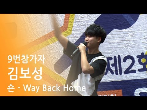 제 2회 서문가요제 8월결선 9번참가자