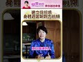 身體稍微朝前傾向對方【如何建立信任感-4】#信任 #溝通 #肢體語言 #trust #nonverbal #nonverbalcommunication #leanin