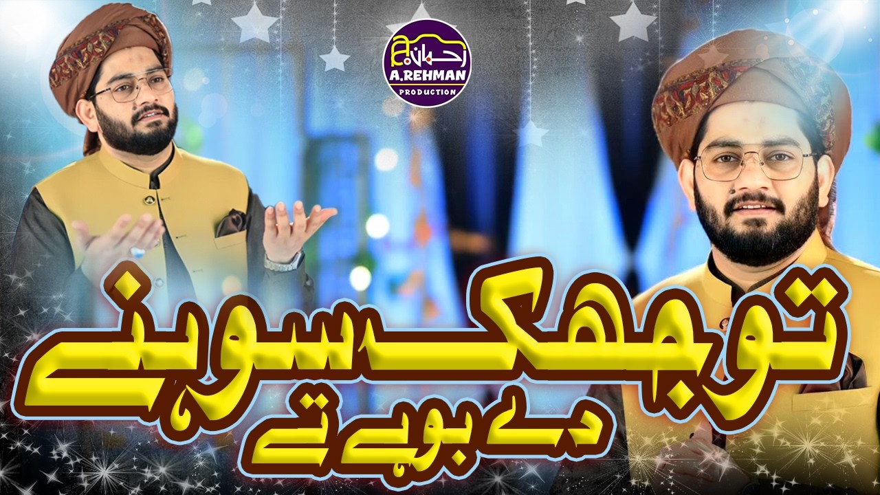 Tu Jhuk Sohny De Bohy Te - Hafiz Rehan Roofi - Rehan Roofi Naat