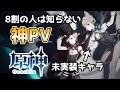 【原神】七国のモチーフの国は?訪れる順番は?それが分かる神PVを紹介します!