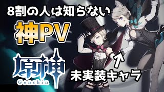 【原神】七国のモチーフの国は？訪れる順番は？それが分かる神PVを紹介します！