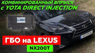 Подробно о том, как устанавливать ГБО на комбинированный впрыск LEXUS NX200T