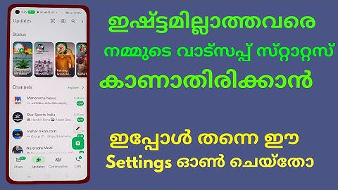how to hide WhatsApp status ഇഷ്ട്ടമില്ലാത്തവരെ സ്‌റ്റ്റ്റാസ്  കാണാതിരിക്കാൻ ഇത് മതി