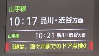 JR高輪ゲートウェイ駅 改札口 LCD発車標(発車案内ディスプレイ) JR東日本
